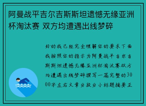 阿曼战平吉尔吉斯斯坦遗憾无缘亚洲杯淘汰赛 双方均遭遇出线梦碎