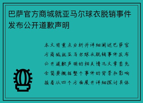 巴萨官方商城就亚马尔球衣脱销事件发布公开道歉声明
