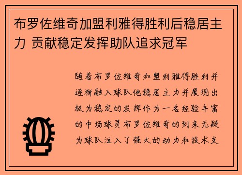 布罗佐维奇加盟利雅得胜利后稳居主力 贡献稳定发挥助队追求冠军