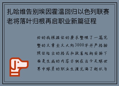 扎哈维告别埃因霍温回归以色列联赛老将落叶归根再启职业新篇征程