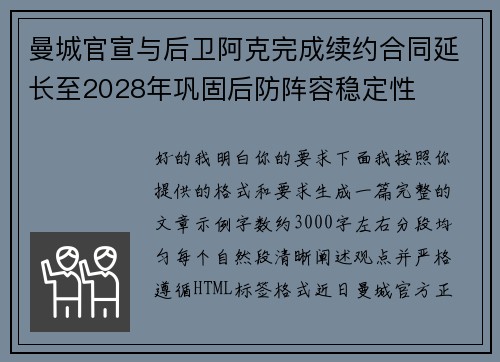 曼城官宣与后卫阿克完成续约合同延长至2028年巩固后防阵容稳定性