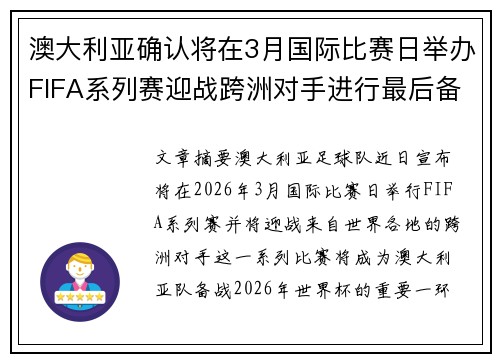 澳大利亚确认将在3月国际比赛日举办FIFA系列赛迎战跨洲对手进行最后备战