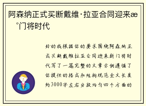 阿森纳正式买断戴维·拉亚合同迎来新门将时代