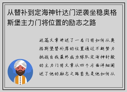 从替补到定海神针达门逆袭坐稳奥格斯堡主力门将位置的励志之路